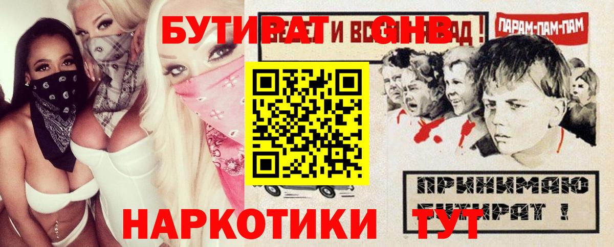 БУТИРАТ бутандиол Богданович