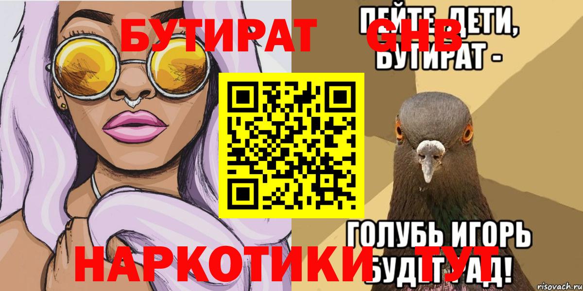 Богданович  БУТИРАТ вода  Вход с VPN 