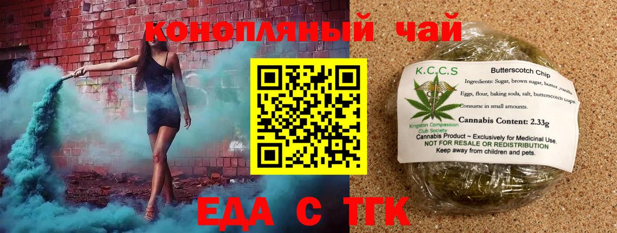 Еда ТГК конопля  Вход с VPN  Богданович 