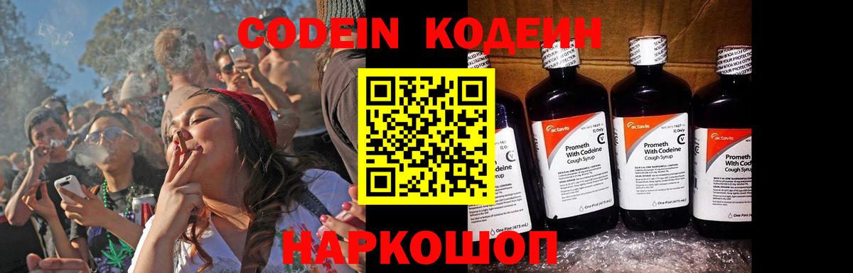 Богданович  Кодеиновый сироп Lean Purple Drank  Вход с VPN  Кодеиновый сироп Lean Purple Drank 
