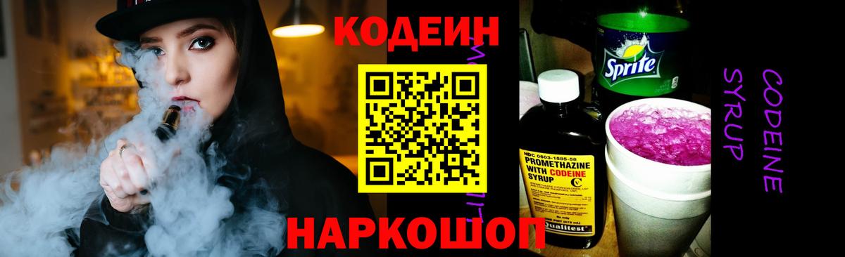 Кодеин напиток Lean (лин) Богданович