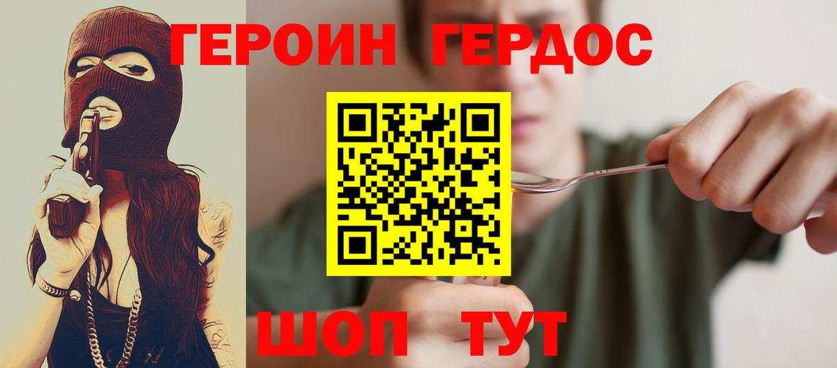 ГЕРОИН  Героин хмурый  Вход с VPN  Богданович 